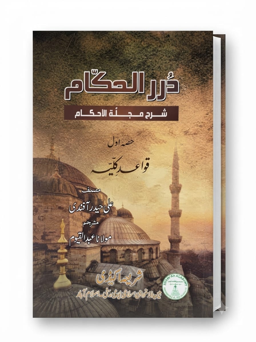Durr ul Hukkam Vol 1 | درر الحکام