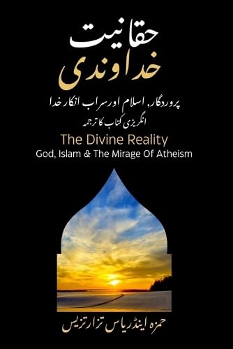 The Divine Reality | حقانیت خداوندی