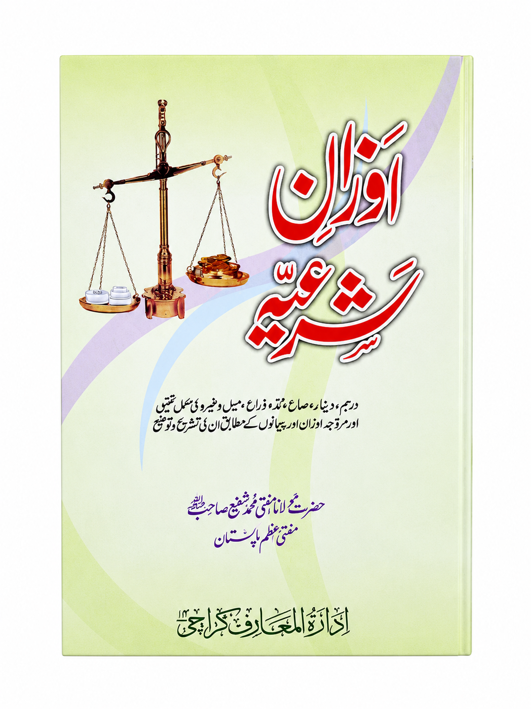 Auzan-e Shariah | اوزانِ شریعہ
