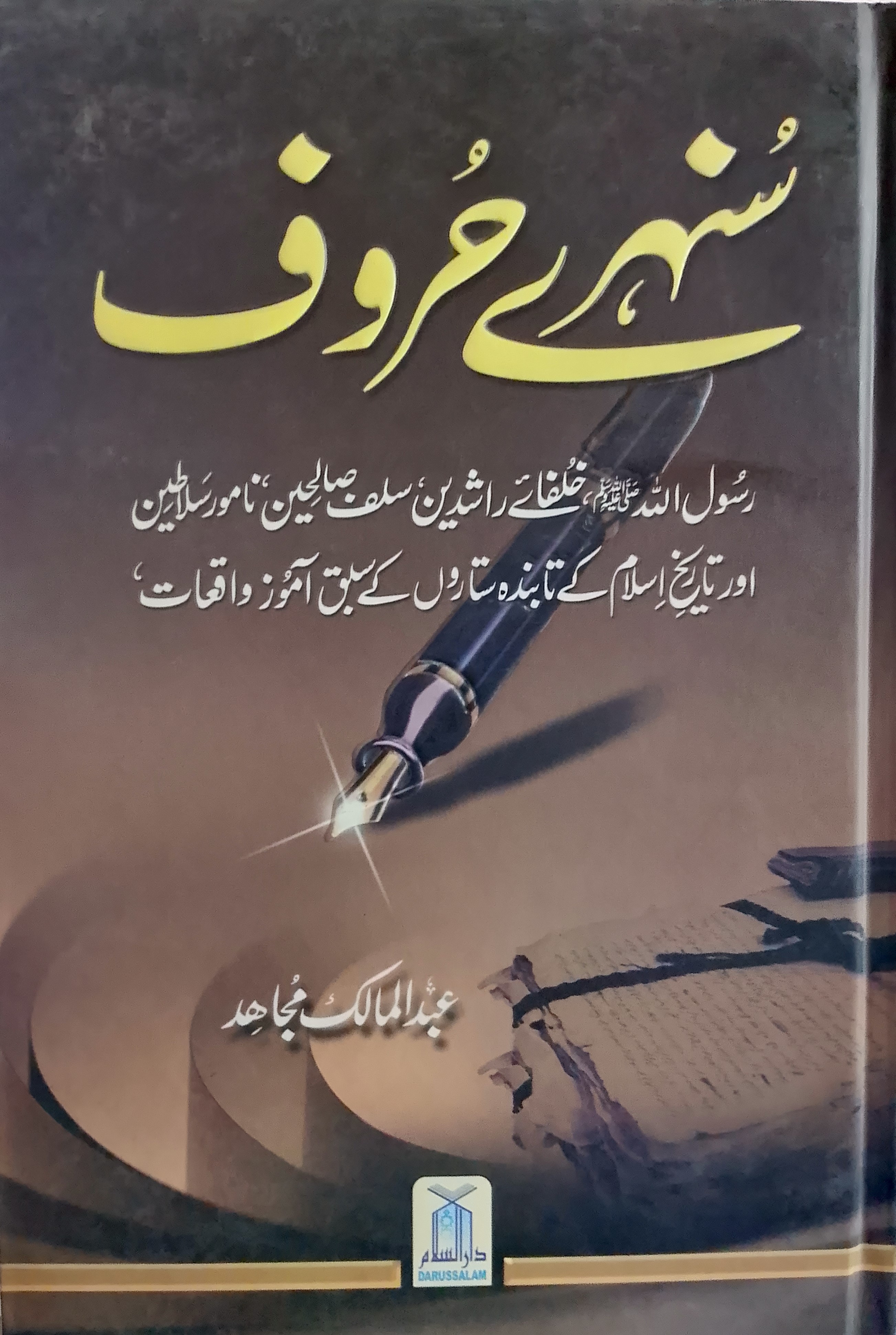 Sunehre Huroof | سنہرے حروف