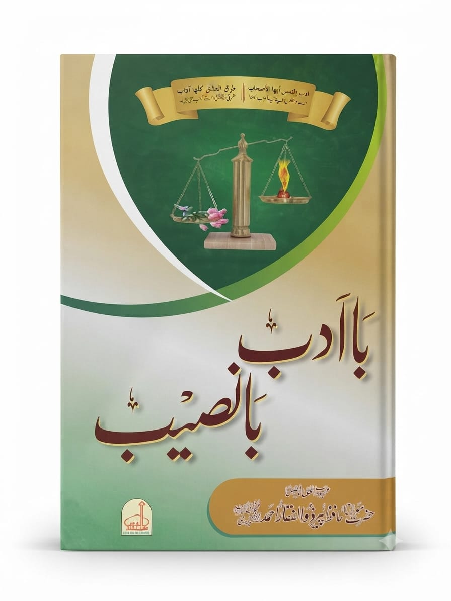 Ba Adab Ba Naseeb (2 Color Printing) | با ادب با نصيب