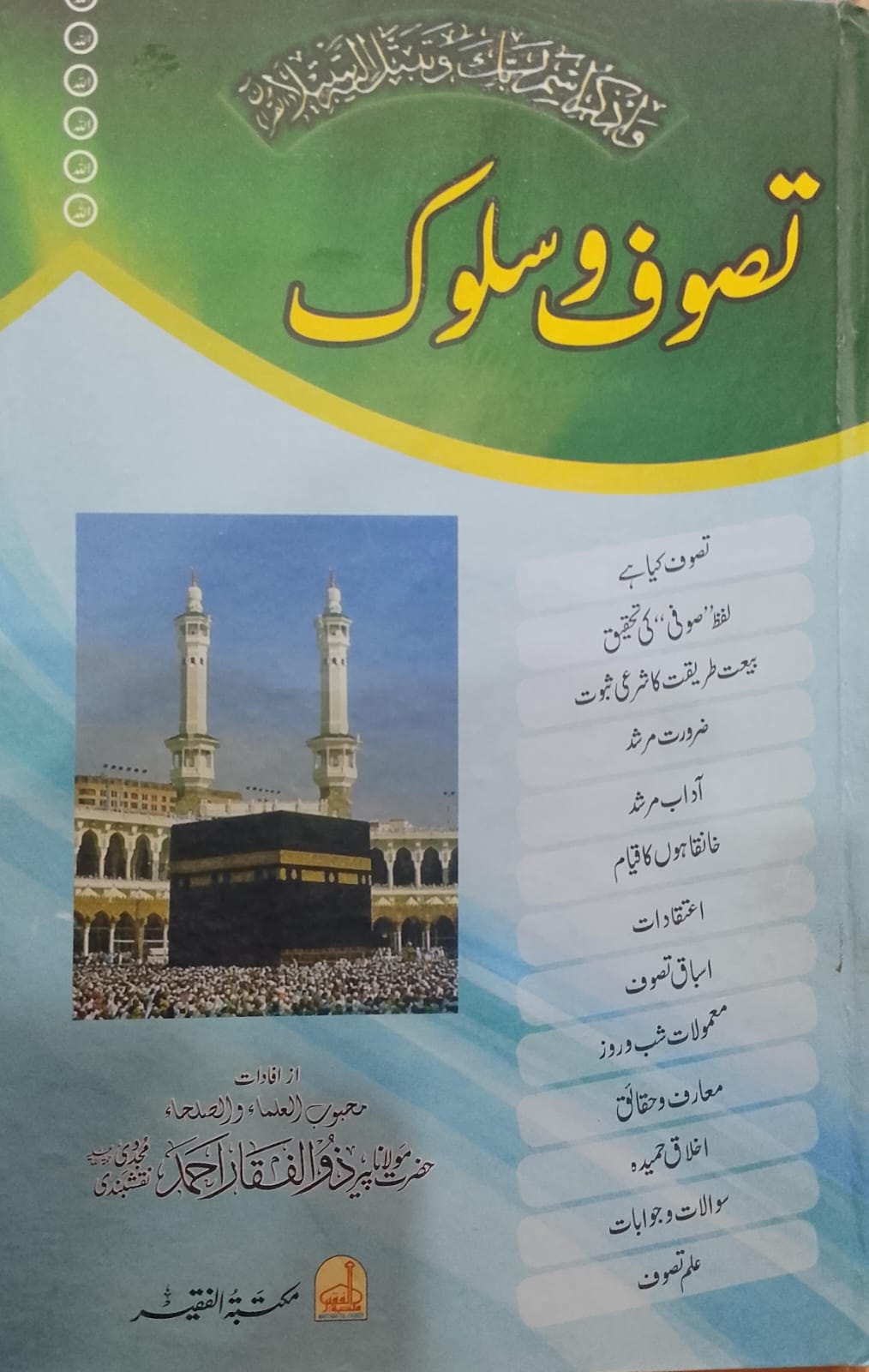 Tasawwuf-o Salook | تصوف و سلوک