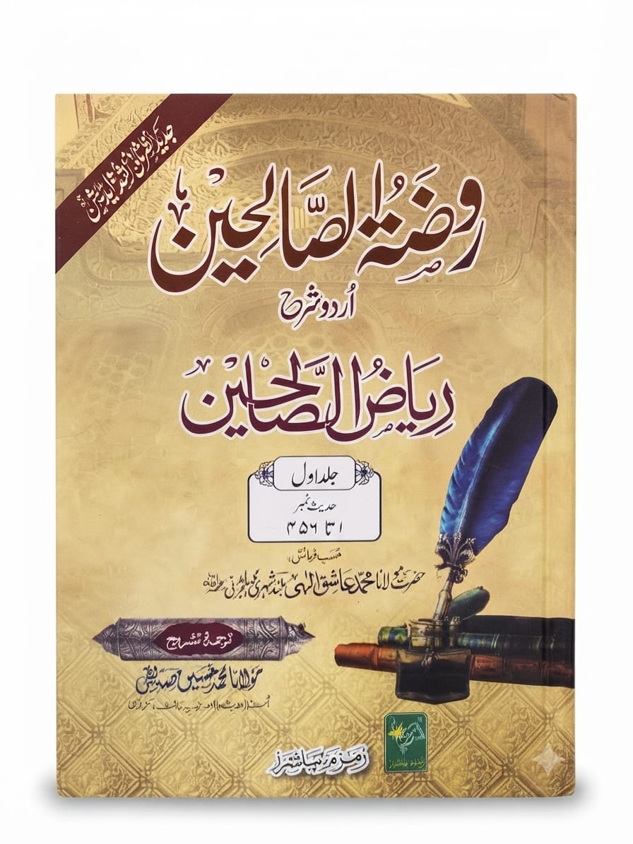 Roza tus Sualiheen 3 Volume Set | روضة الصالحین 3 والیوم سیٹ