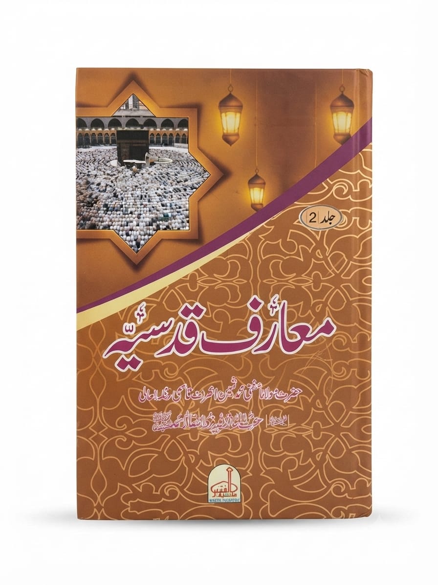 Ma'arif Qudsiyyah (2 Volume Set) | معارف قدسیہ (2 جلدیں)