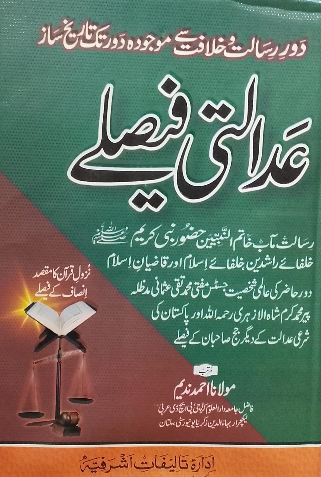 Adalti Fesle | عدالتی فیصلے