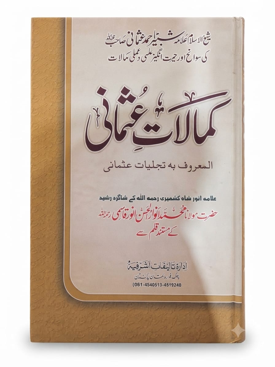 Kamalat e Usmani  |  کمالات عثمانی