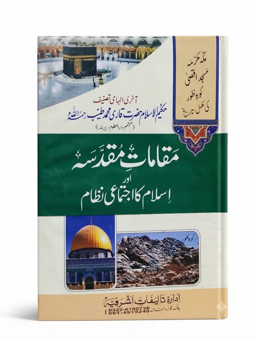 Maqamat e Muqddisah | مقامات مقدسہ
