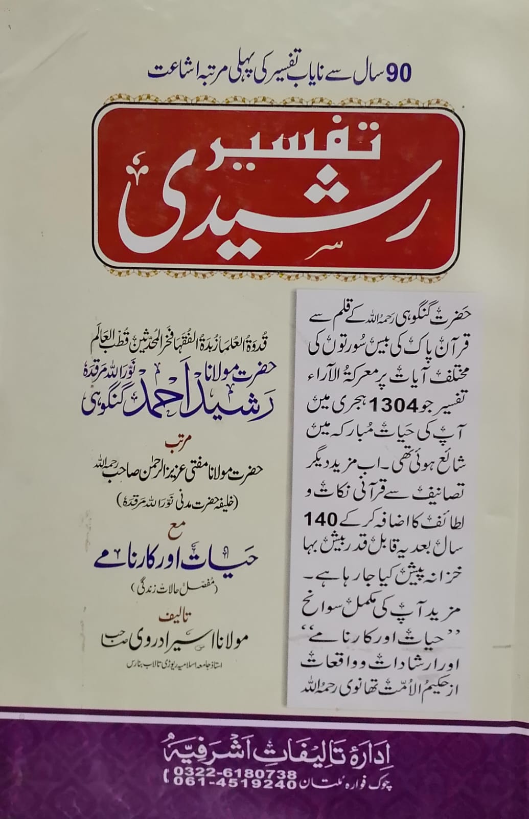 Tafsir e Rasheedi | تفسیر رشیدی