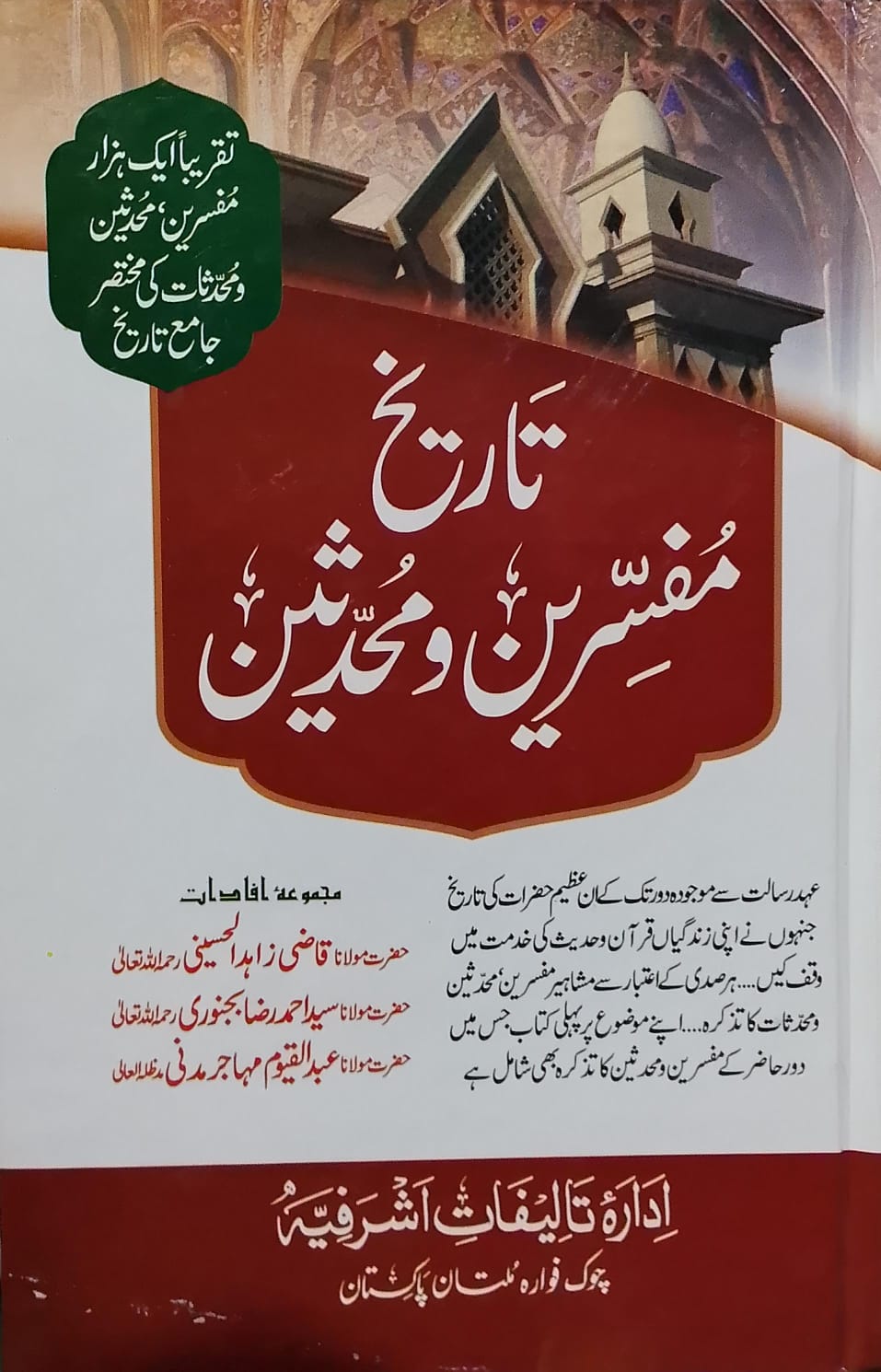 Tareekh Mufassireen-o Muhaddiseen