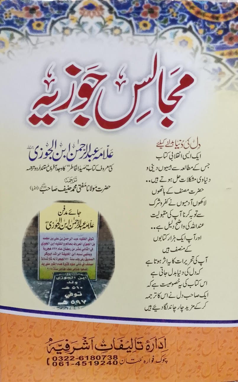 Majalis-e Jouziah | مجالس جوزیہ