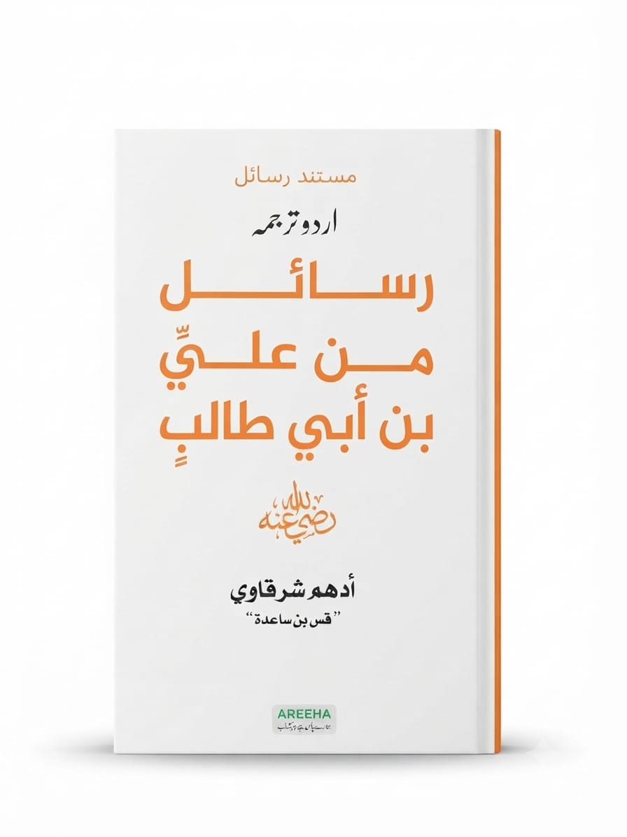 Rasail Al Quran,Rasail Min Al Tabi-een,Rasail Min Al Nabi,Rasail Min Al Sahabah,Rasail Uman Bin Al Khattab,Rasail Min Ali Bin Abi Talib | رسائل القرآن، رسائل من التابعین، رسائل من النبی، رسائل من الصحابہ، رسائل عمر بن الخطاب، رسائل من علی بن ابی طالب