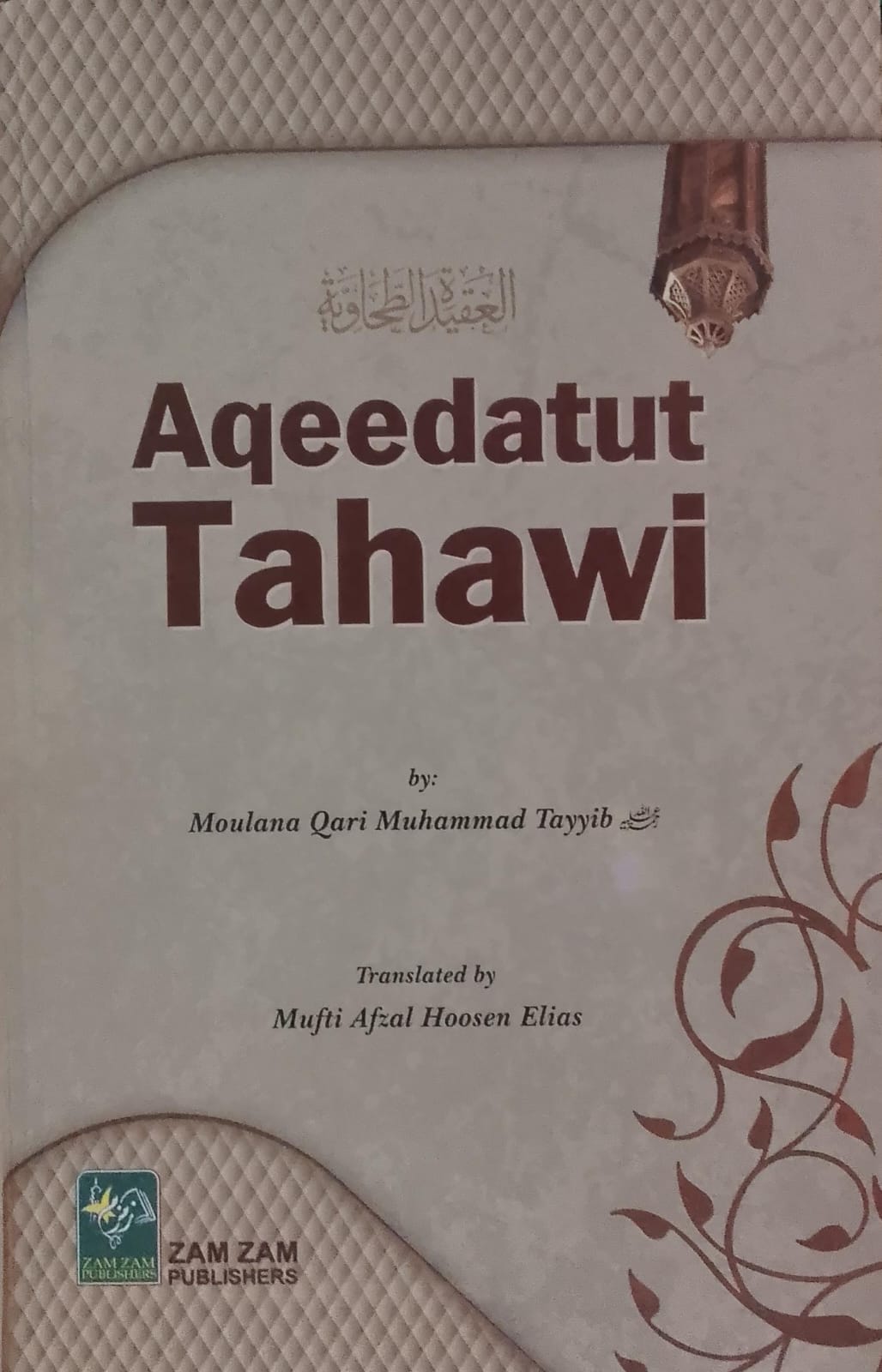 Al Aqeeda Al Tahawiyya (العقیدہ الطحاویہ)