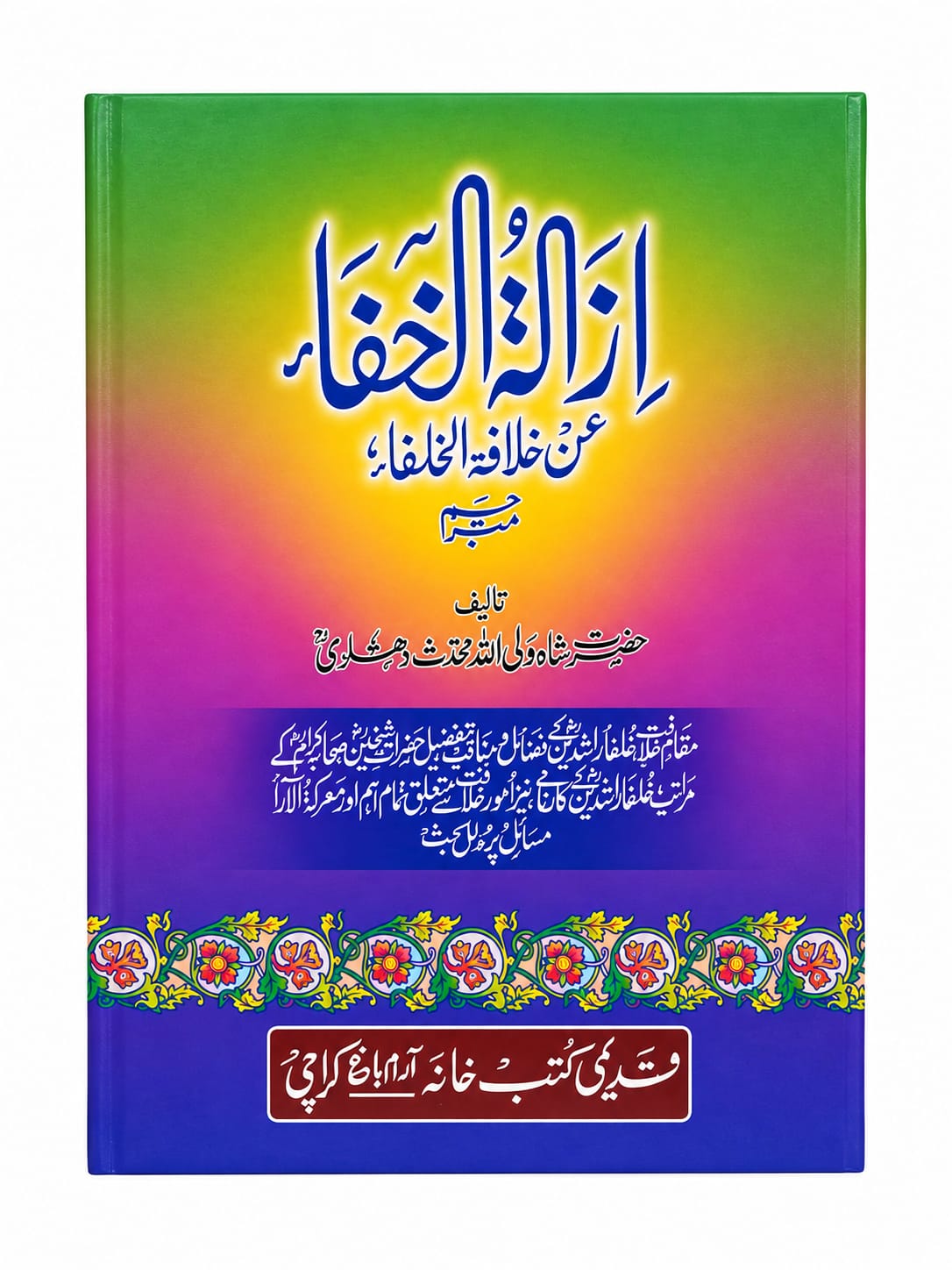 Izalahtul Khafa An Khilafatul Khulfa (Translated)-4 Volume Set |  ازالتہ الخفاء عن خلافتہ الخلفاء (ترجمہ شدہ) - 4 جلدوں کا سیٹ