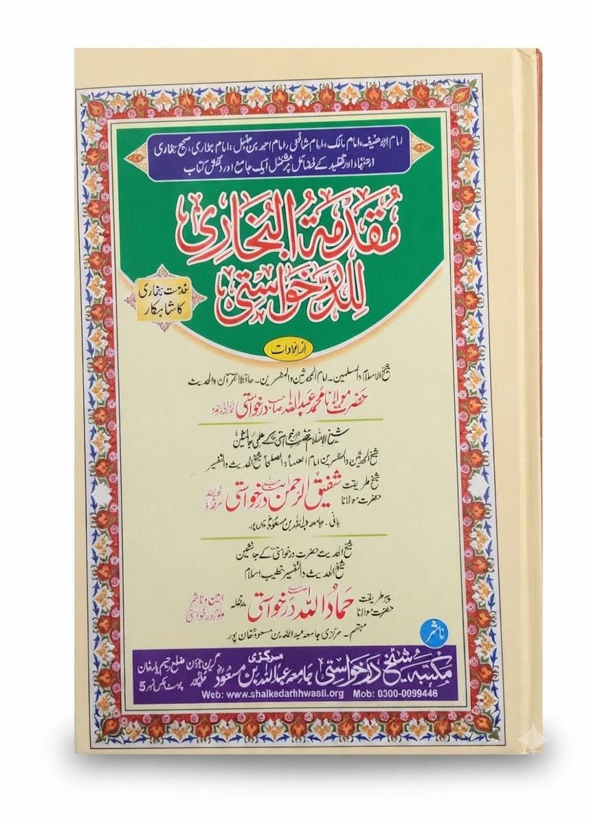 Muqaddamah Al Bukhari Lil Darkhwasti | مقدمہ البخاری للدرخواستي