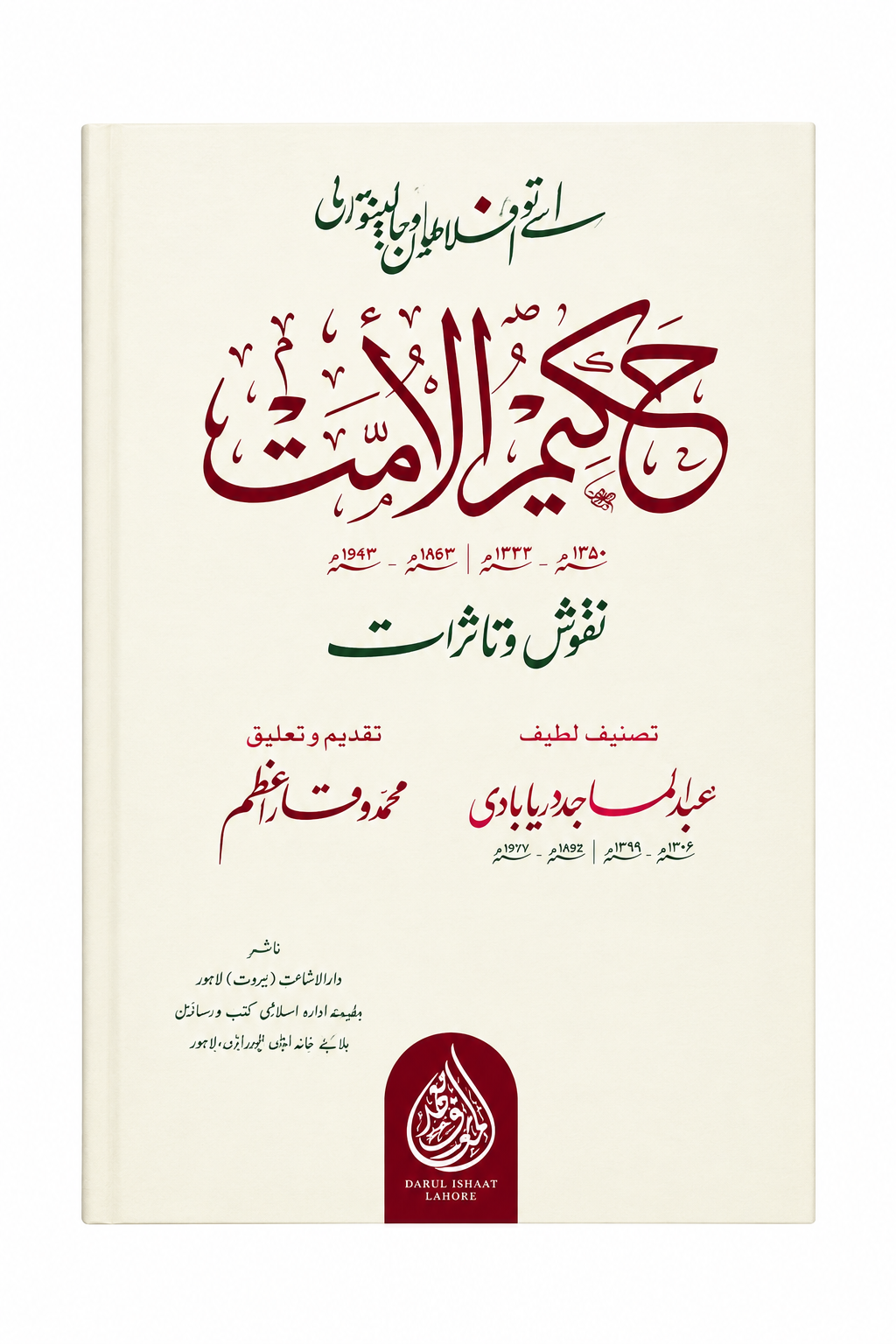 Hakeem ul Ummat Naqoosh o Ta-assurat | حکیم الامت نقوش و تاثرات