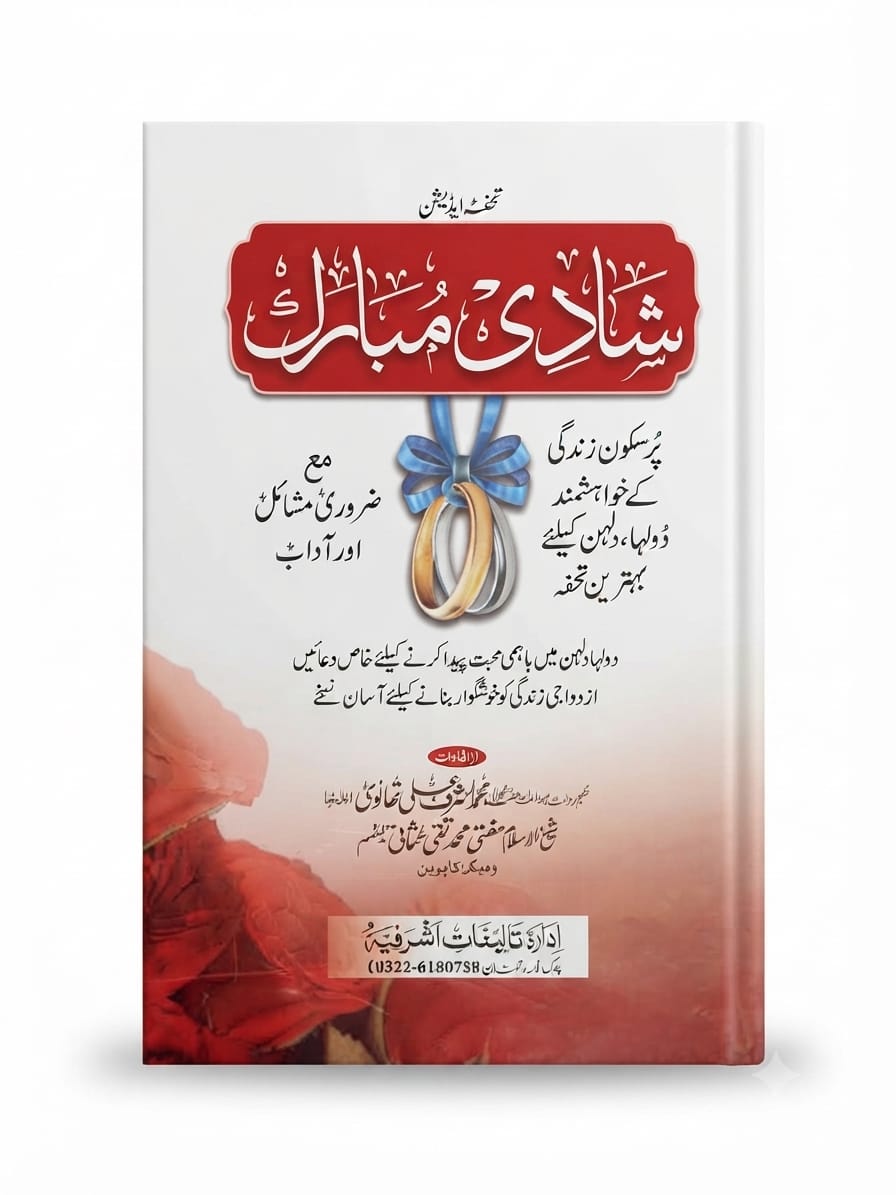 Shadi Mubarak | شادی مبارک
