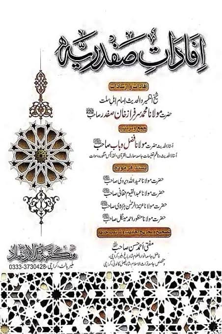 Efadat-e Safdriah (افاداتِ صفدریہ)
