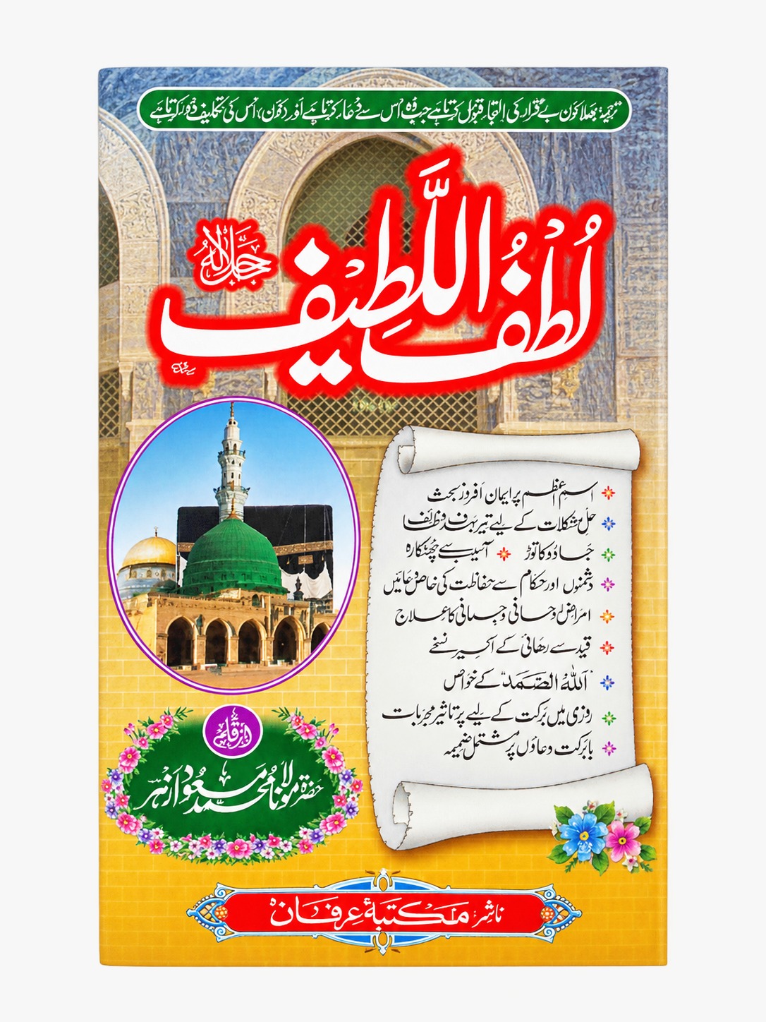 Lutf Ul Latif | لطف اللطيف