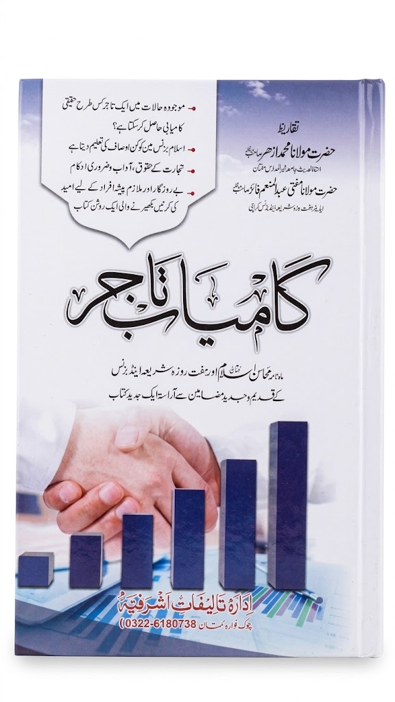 Kamiyab Tajir  | کامیاب تاجر