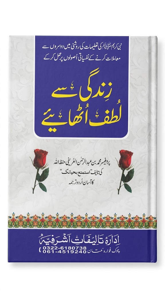 Zindagi Se Lutf Uthaye | زندگی سے لطف اٹھائے