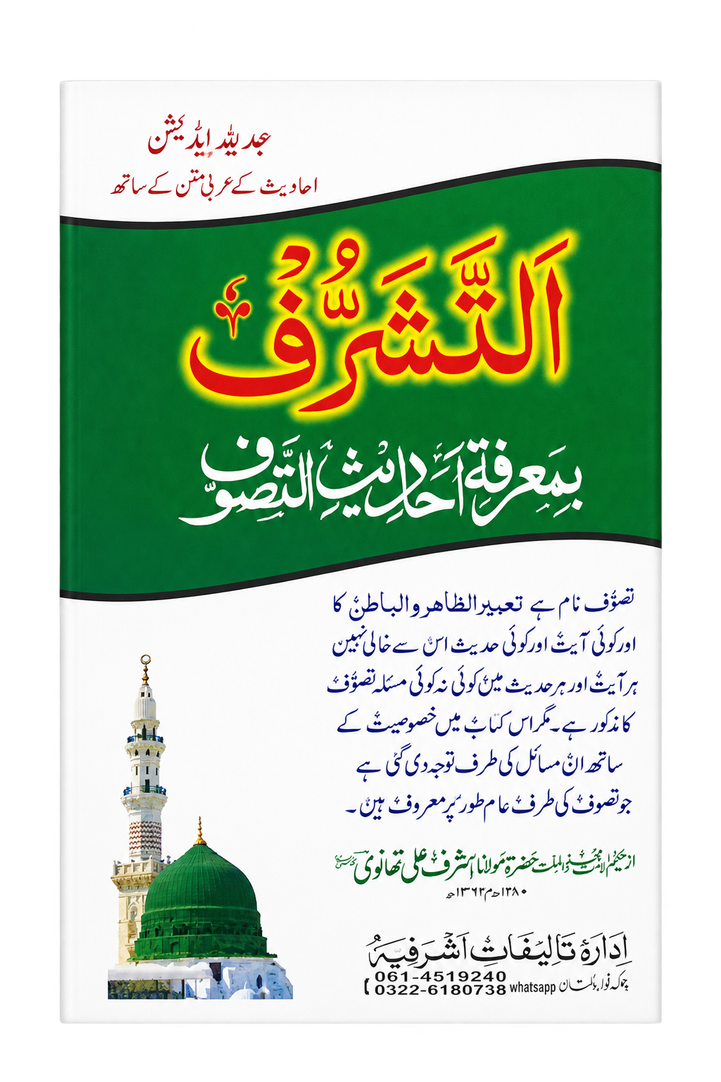 Al Tashh-ruf (التشرف)
