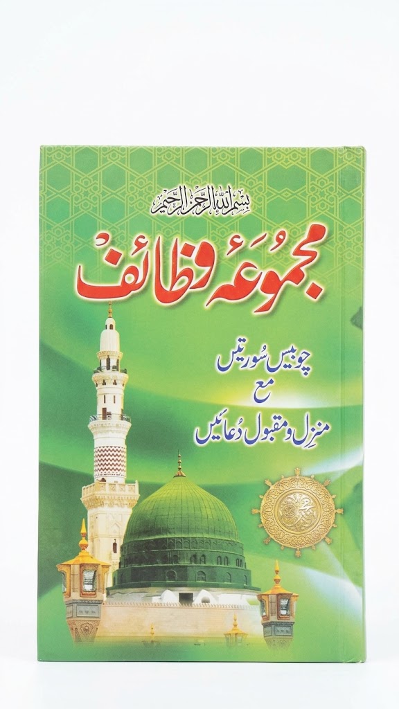Majmua-e-Wazaif (Card Cover) | مجموعہ وظائف (کارڈ کور)