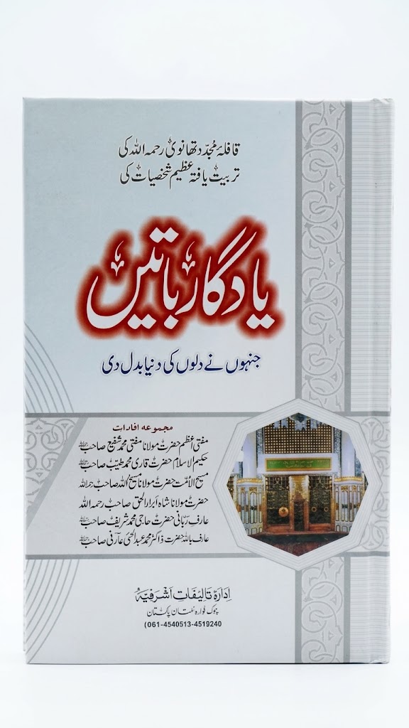 Yadgar Batein | یادگار باتیں
