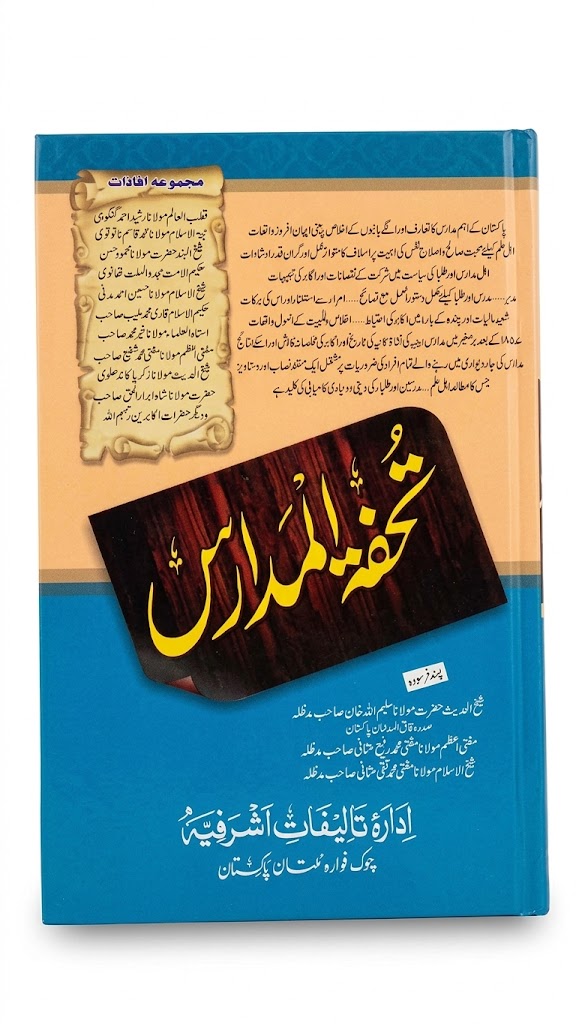 Tohfa Tul Madaris (2 Volume Set) | تحفۃ المدارس (2 جلدیں)