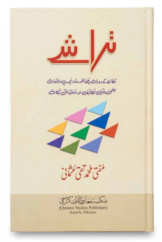 Tarashe | تراشے