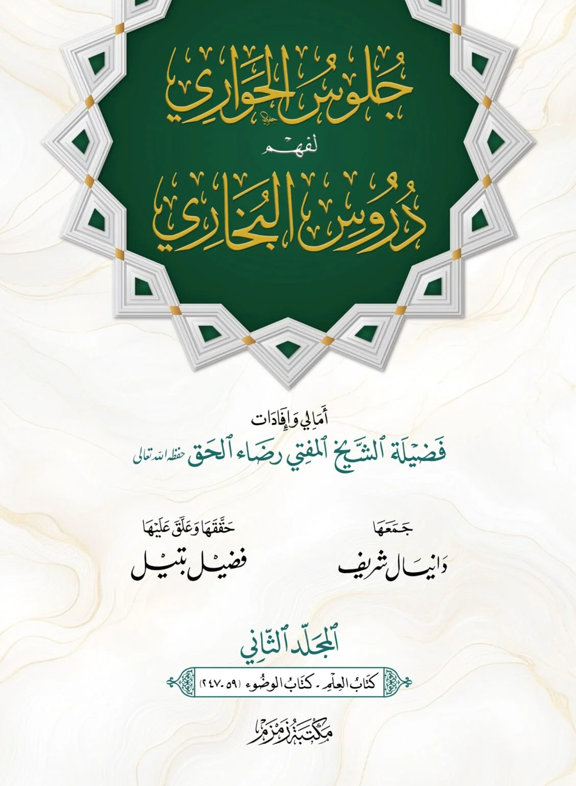 Jaloos ul Hawari 3-Volume Set | جلوس الحواری 3 جلدیں
