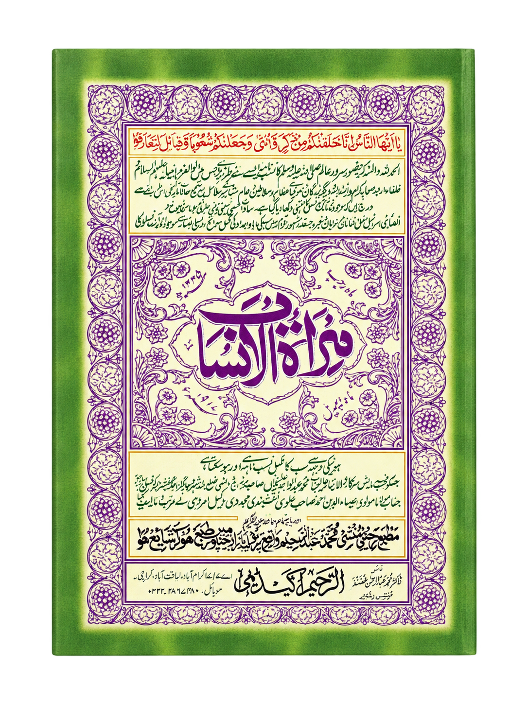 Miraat ul Insab | مراۃ الانساب