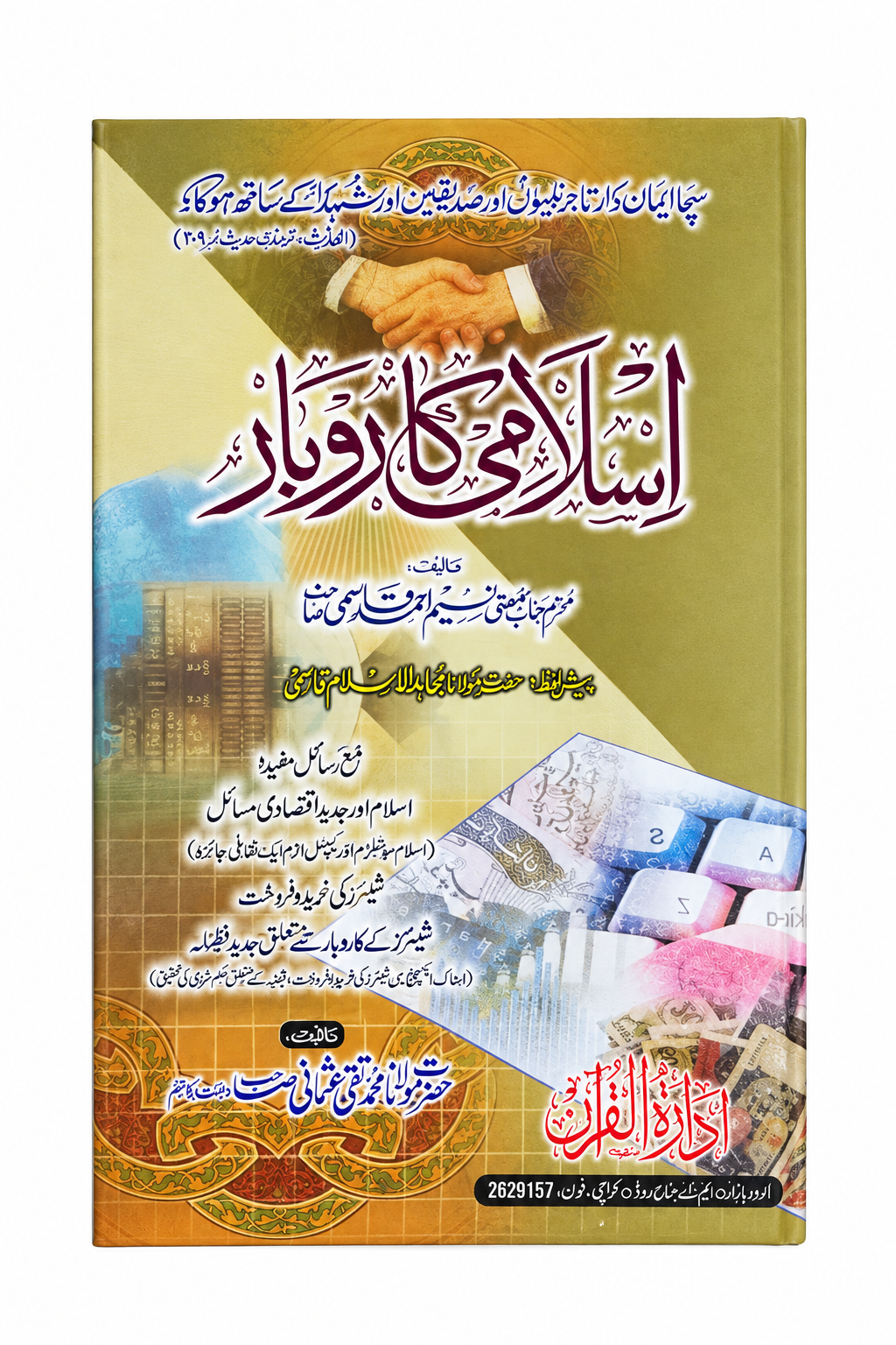 Islami Karobar | اسلامی کاروبار