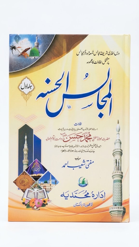 Al Majalis Ul Husnah (2 Volumes) | المجالس الحسنہ (2 جلدیں)