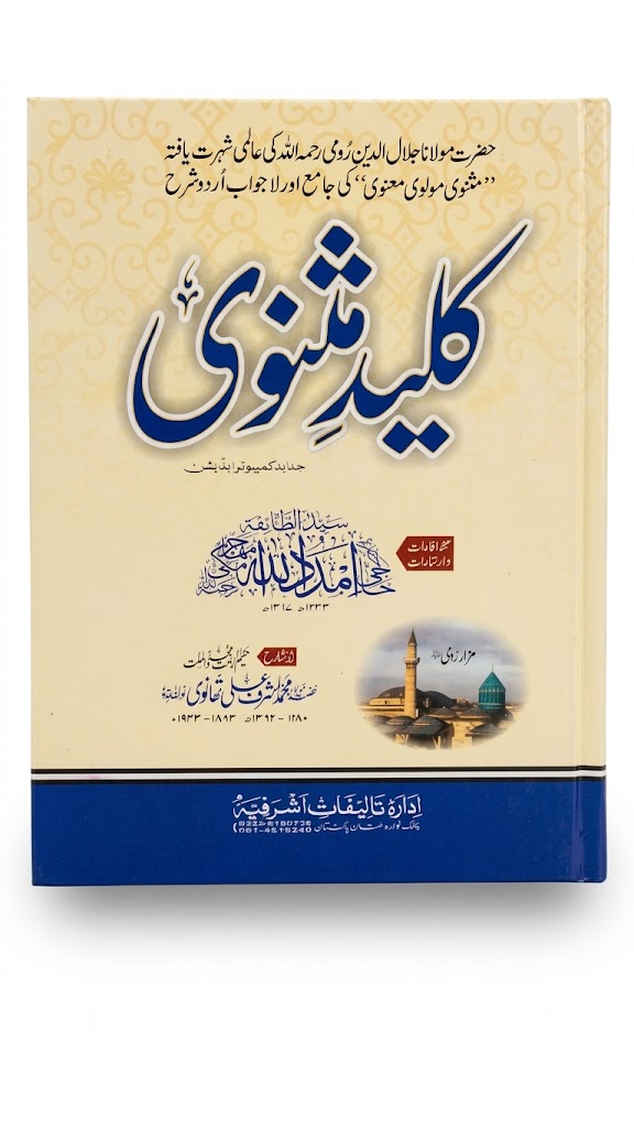 Kaleed e Masnavi Sharah Urdu Masnavi Moulvi Manavi (9 Volume Set) | کلید مثنوی شرح اردو مثنوی مولوی معنوی (9 جلد)