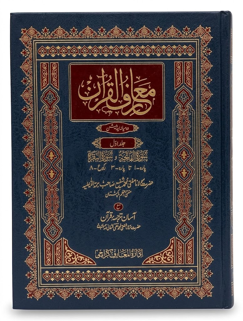 Maarif ul Quran Aala (8 Volumes Set) | معارف القرآن (8 جلدیں مکمل سیٹ)