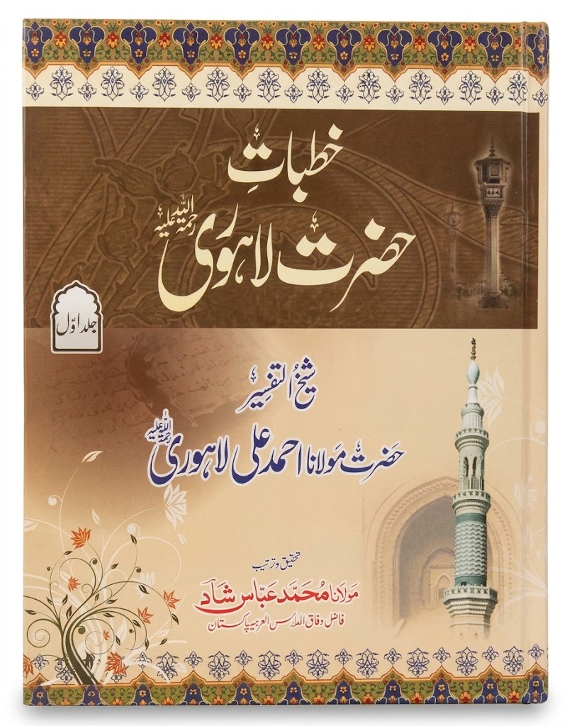 Khutbat e Hazrat Lahori (3 Volumes Set) | خطباتِ حضرت لاہوری (3 جلدوں کا سیٹ)