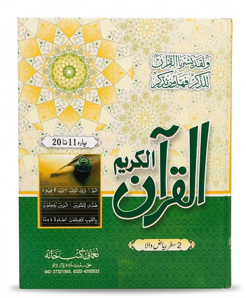 Bayazi Quran With 2 Line Bayaz (3 Volumes) | بیاضی قرآن مع 2 لائن بیاض (3 جلدیں)