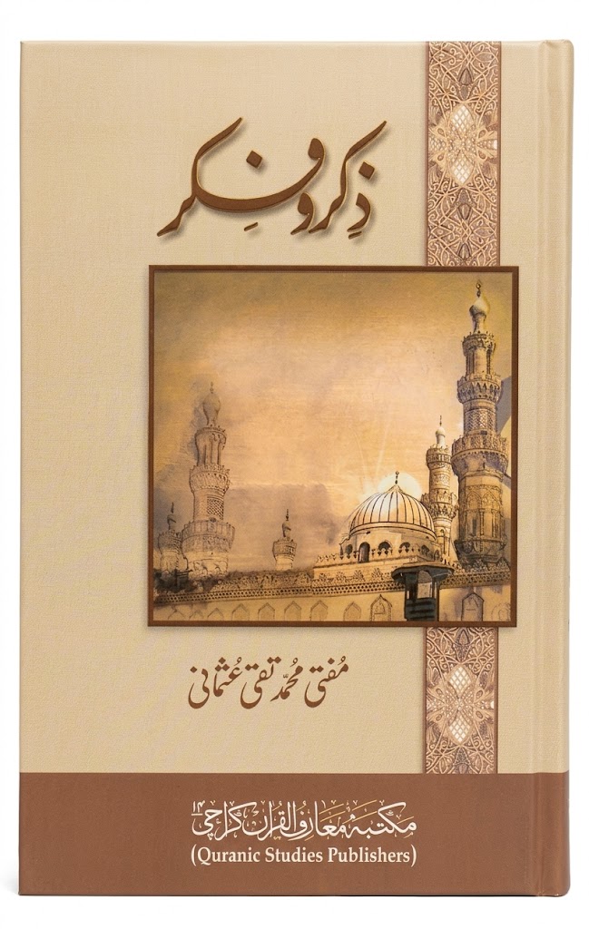 Zikr o Fikar | ذکر و فکر
