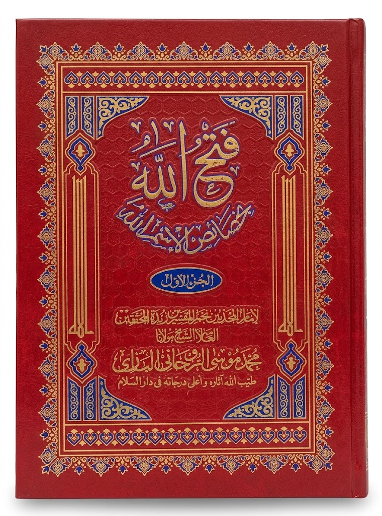 Fatah Ullah (2 Volumes) | فتح اللہ (2 جلدیں)
