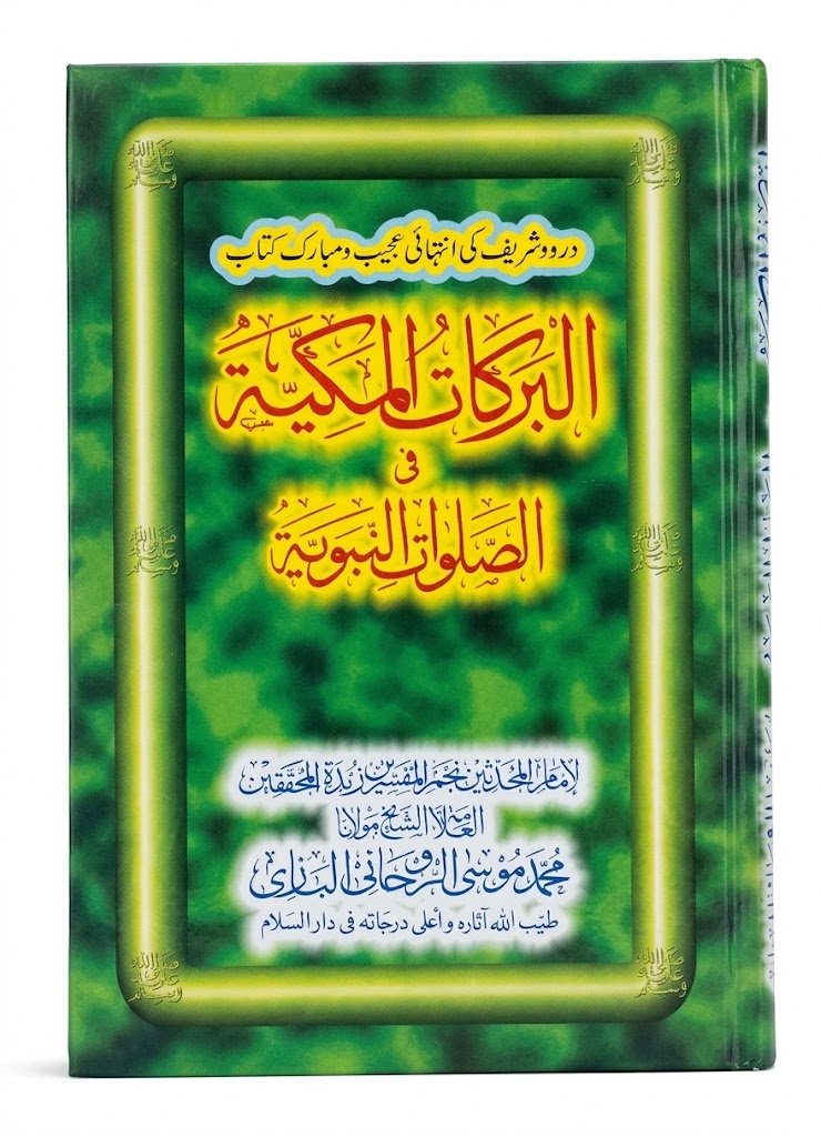 Al Barakat ul Makkiyah | البرکات المکیہ