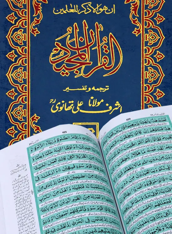 Holy Quran with Translation