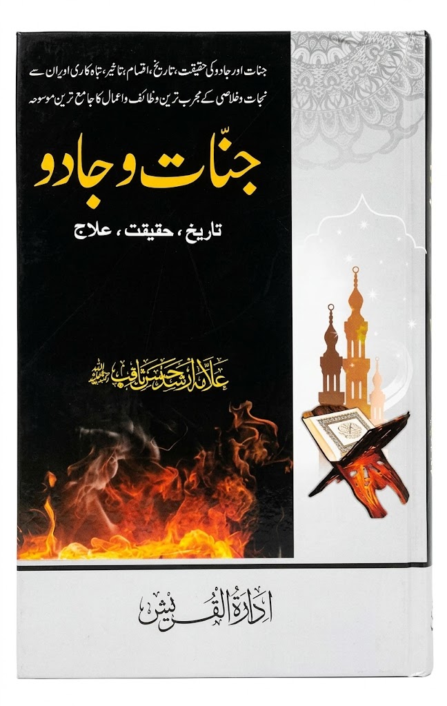 Jinnat o Jadoo | جنّات اور جادو