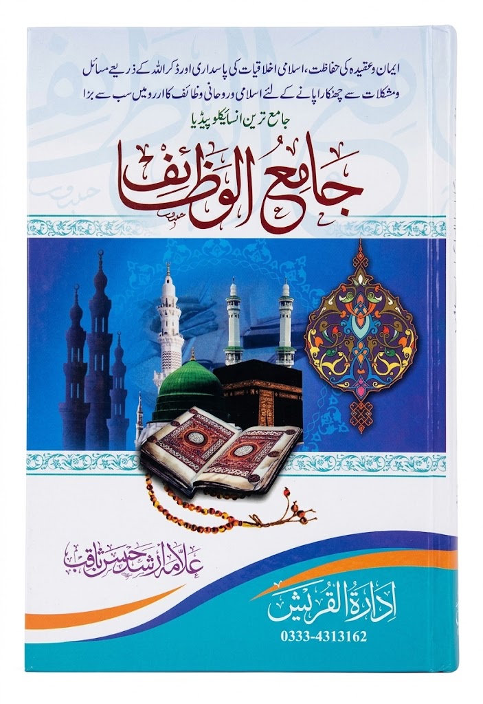 jamai Al Wazawif | جامع الوظائف
