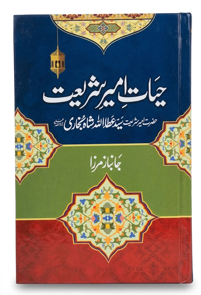 Hayat e Ameer e Shriyat (Syed Atta Ullah Shah Bukhari) | حیاتِ امیرِ شریعت (سید عطاء اللہ شاہ بخاری)