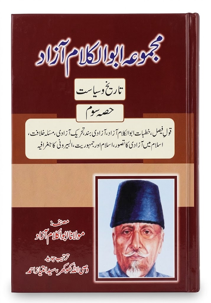 Majmoa Abul Kalam Aazad (3 Volumes ) | مجموعہ ابوالکلام آزاد (3 جلدیں)