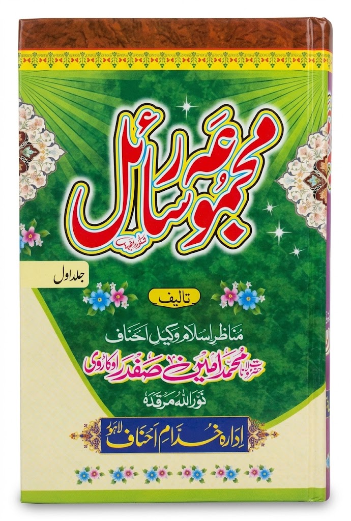 Majmoa Rasail (3 Volumes) | مجموعہ رسائل (3 جلدیں)