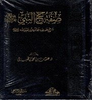 صفۃ حج النبی