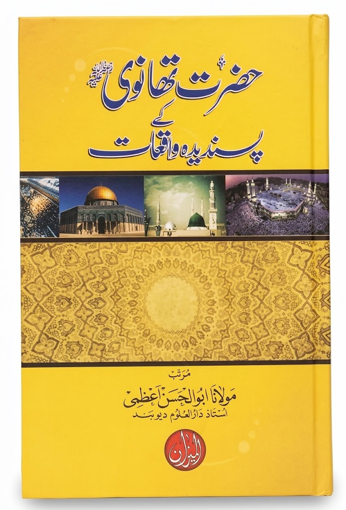 Hazrat Thanvi Ke Pasandidah Waqiyat | حضرت تھانوی کے پسندیدہ واقعات