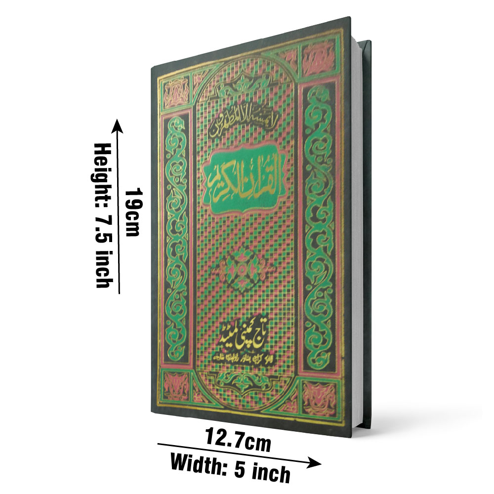 Holy Quran 15 Line Hafizi, Rexine Hard Binding (Taj 126) | قرآن مجید ۱۵ سطری حافظی