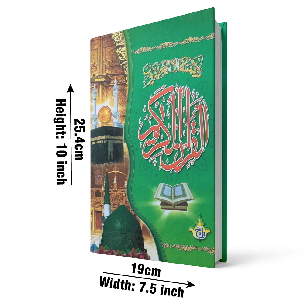 Holy Quran 13 Line, Laminated Cover (Taj 103L) | قرآن مجید ۱۳ سطری